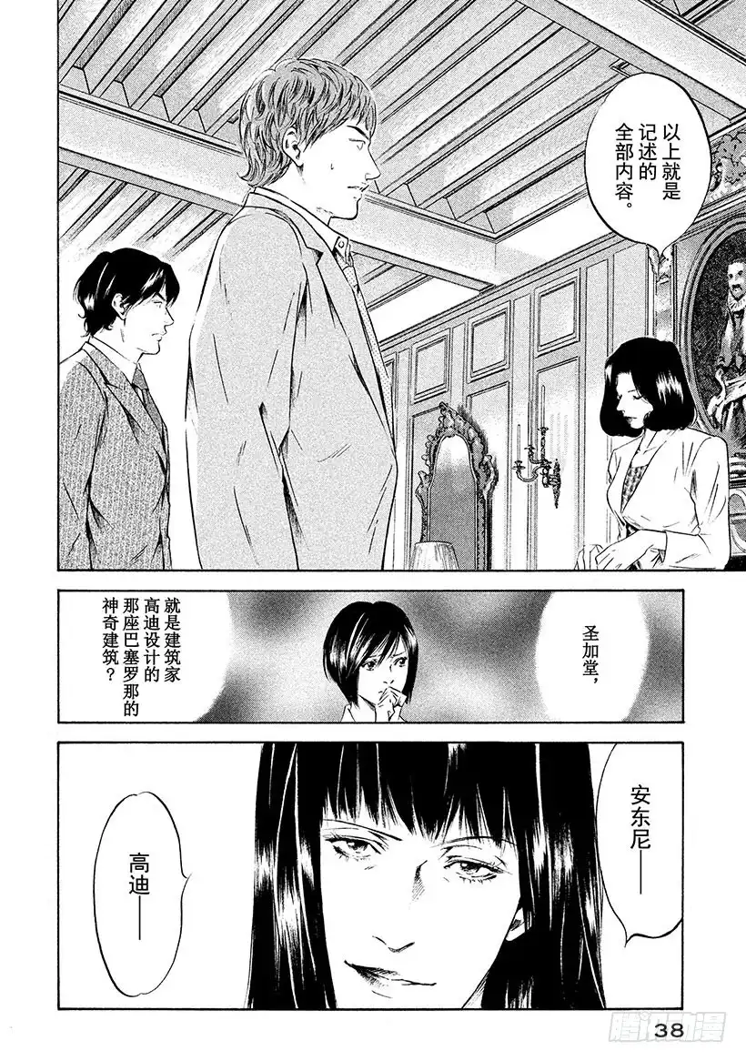 《神之雫（神之水滴）》#211 百姓的祈祷与智慧永存不 第14页