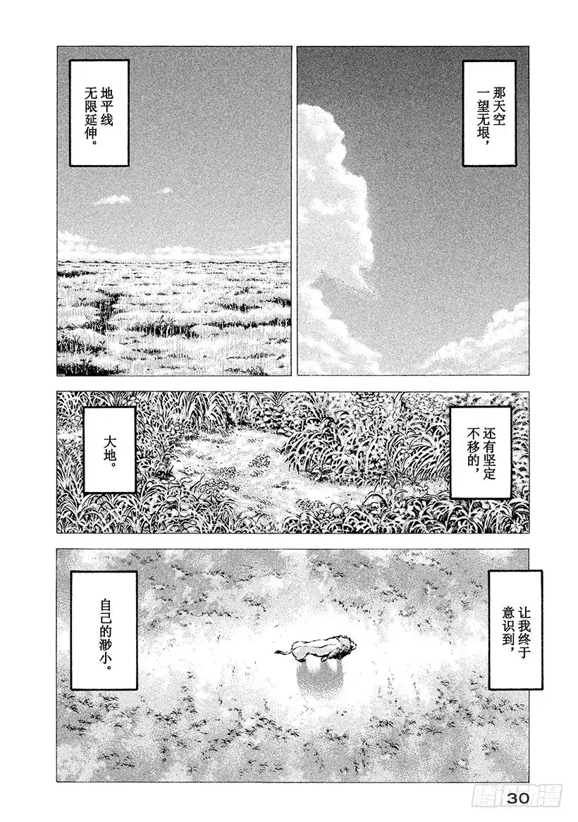《神之雫（神之水滴）》#211 百姓的祈祷与智慧永存不 第6页