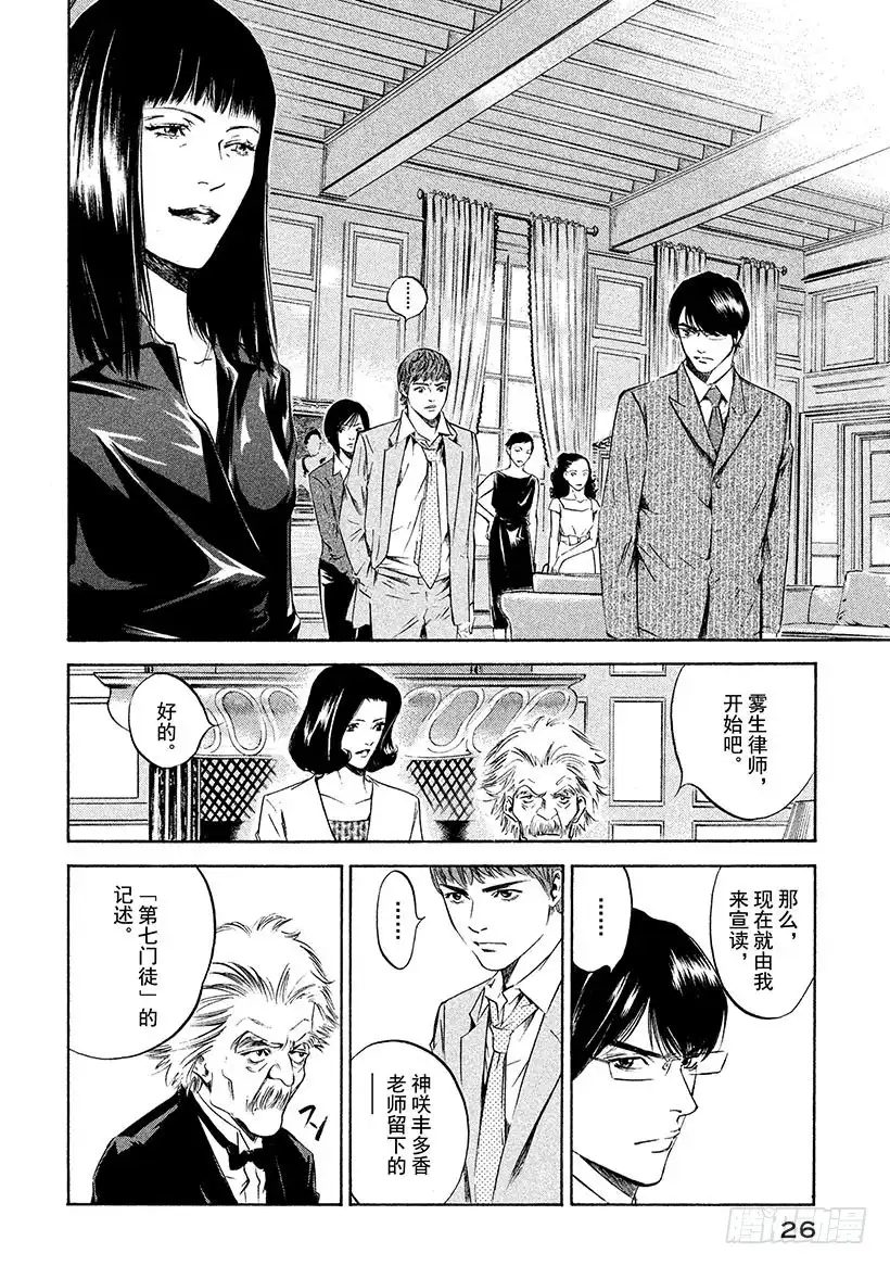 《神之雫（神之水滴）》#211 百姓的祈祷与智慧永存不 第2页
