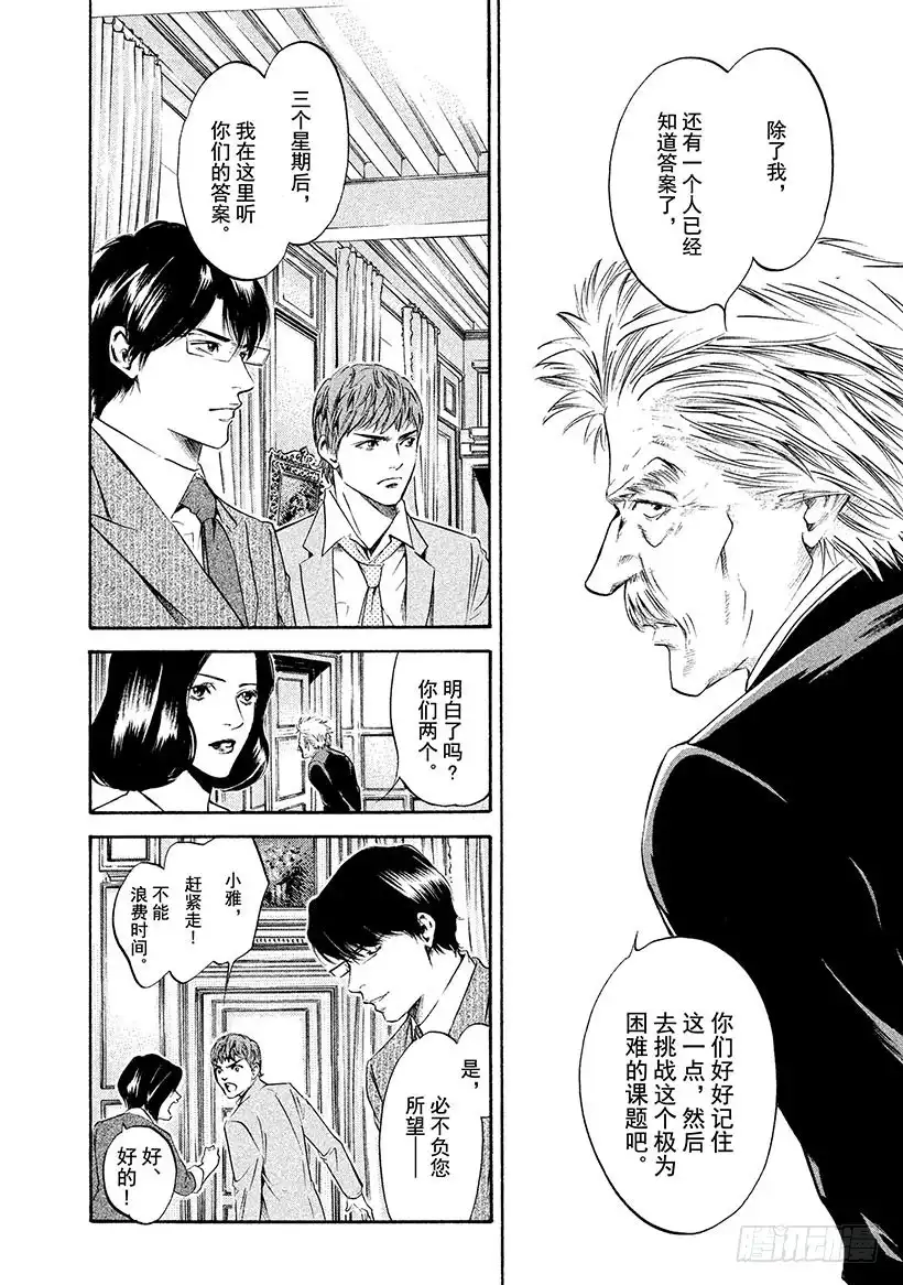 《神之雫（神之水滴）》#211 百姓的祈祷与智慧永存不 第16页