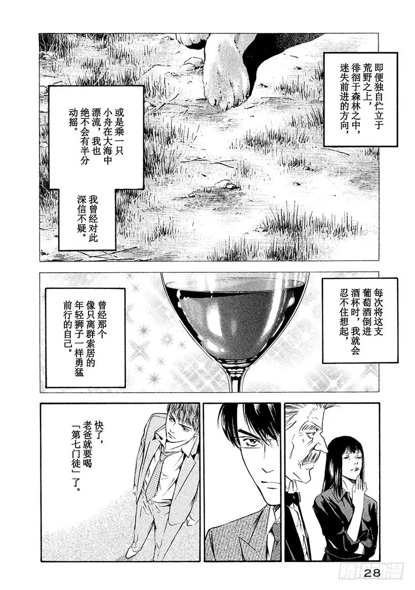 《神之雫（神之水滴）》#211 百姓的祈祷与智慧永存不 第4页
