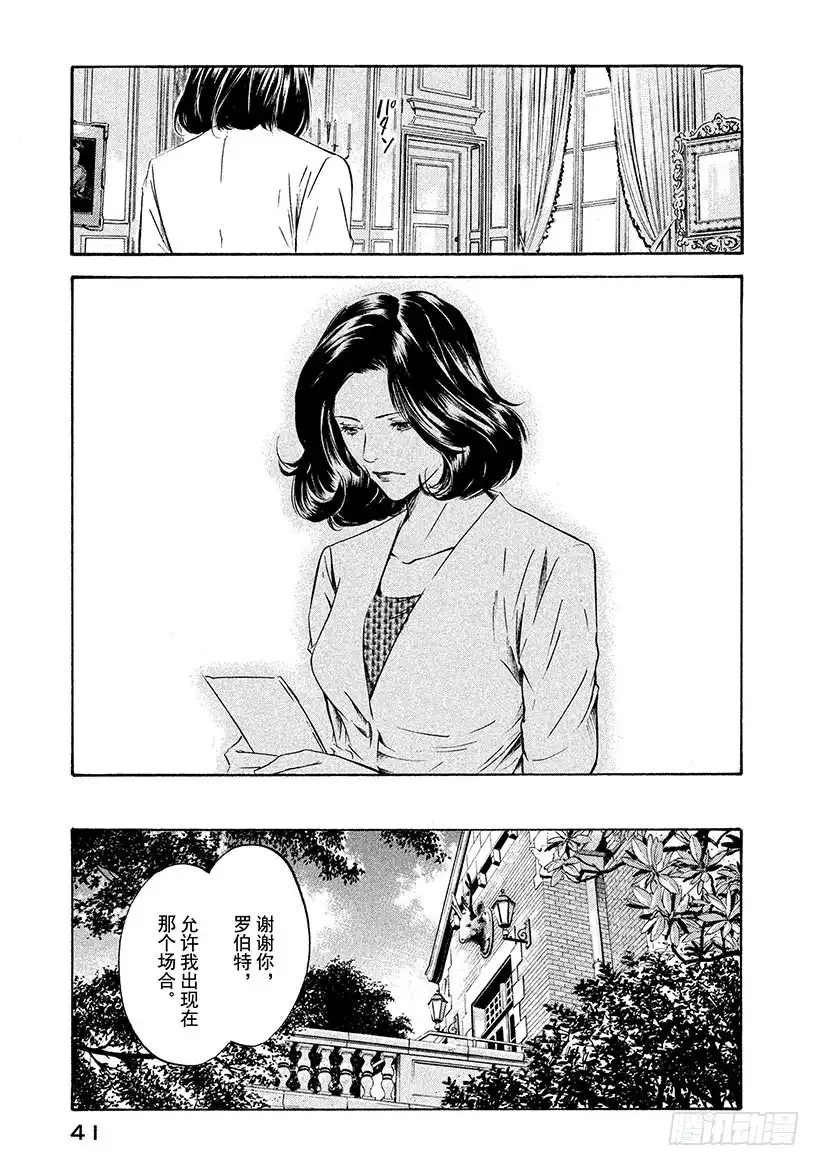 《神之雫（神之水滴）》#211 百姓的祈祷与智慧永存不 第17页