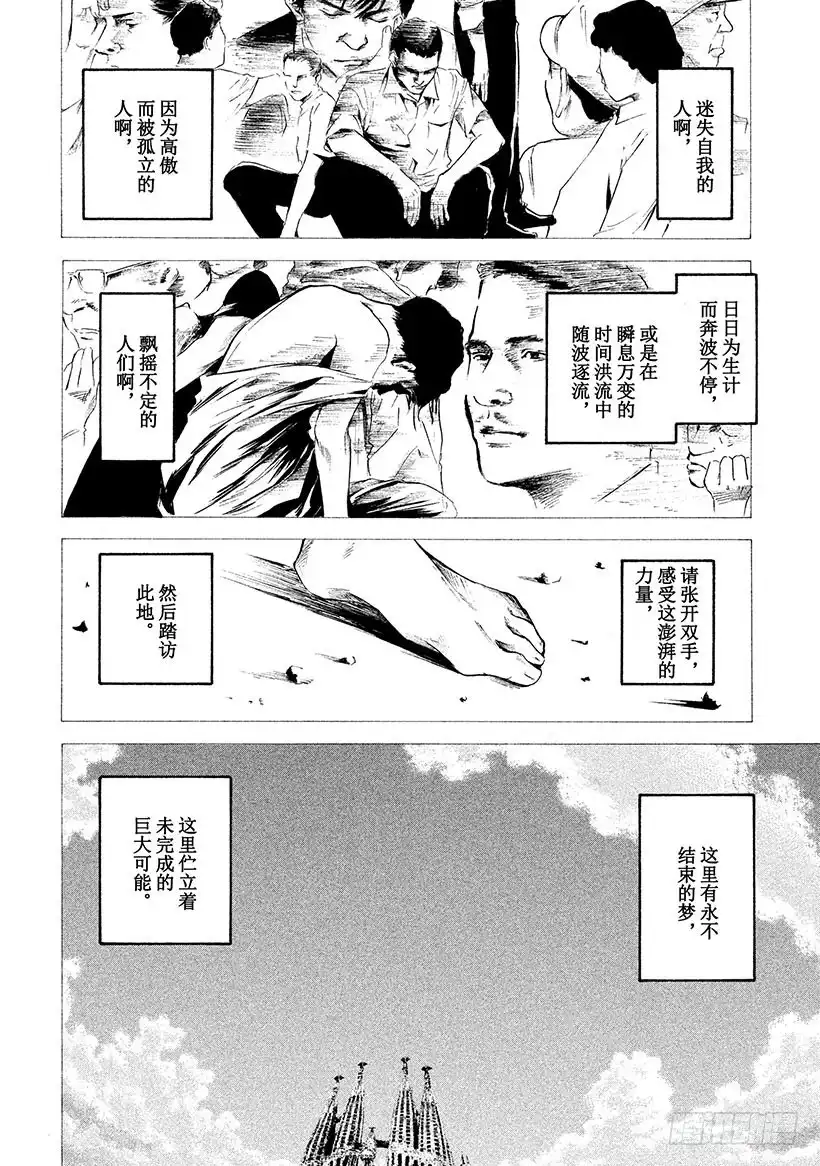 《神之雫（神之水滴）》#211 百姓的祈祷与智慧永存不 第10页