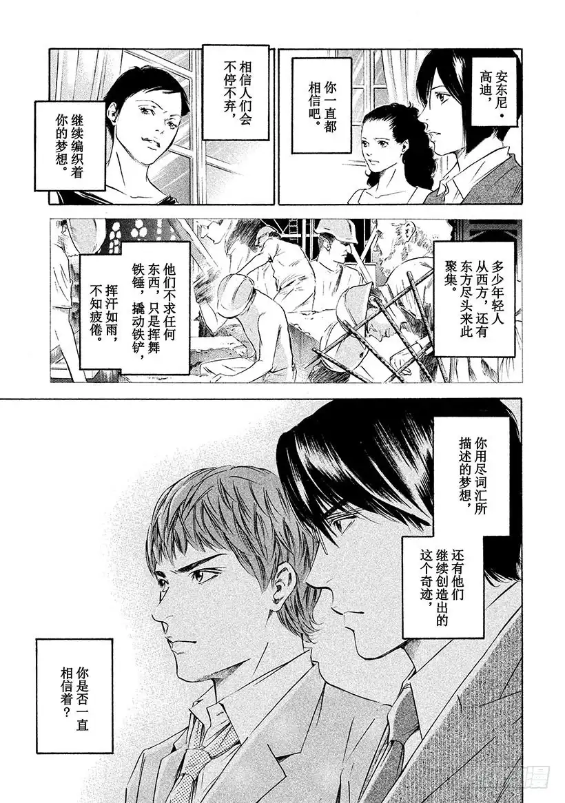 《神之雫（神之水滴）》#211 百姓的祈祷与智慧永存不 第11页