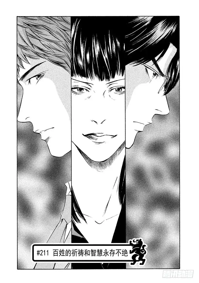 《神之雫（神之水滴）》#211 百姓的祈祷与智慧永存不 第1页