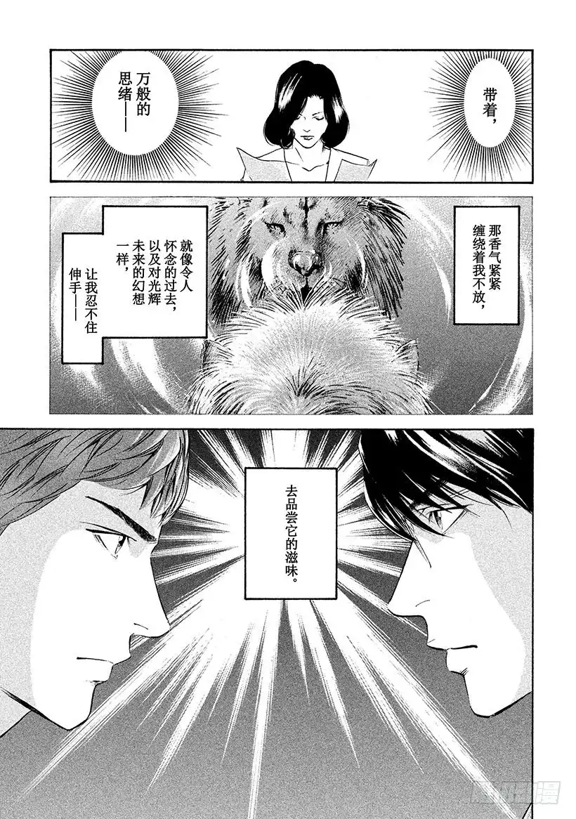 《神之雫（神之水滴）》#211 百姓的祈祷与智慧永存不 第5页