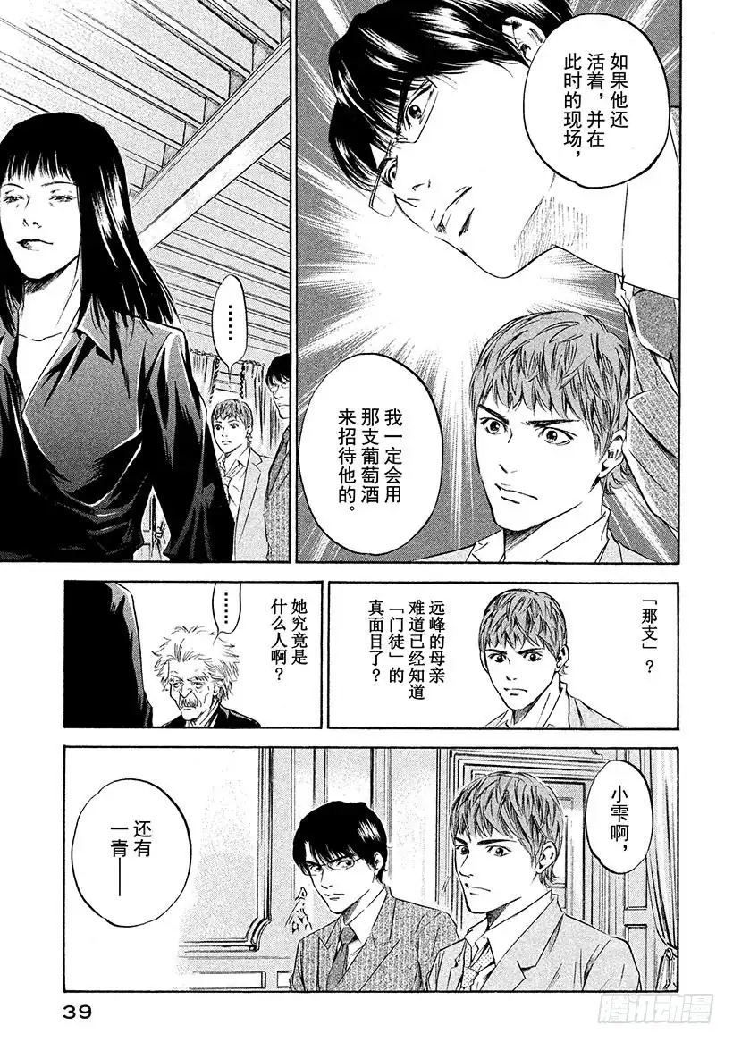 《神之雫（神之水滴）》#211 百姓的祈祷与智慧永存不 第15页
