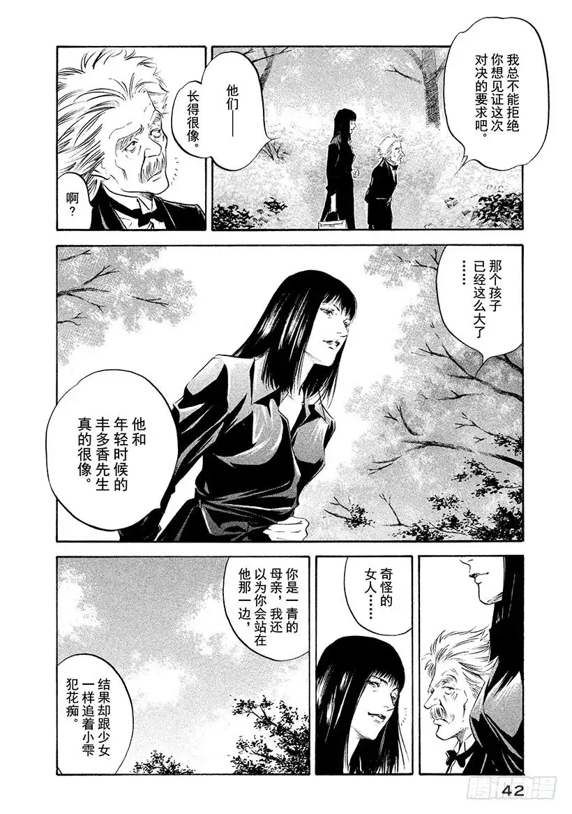 《神之雫（神之水滴）》#211 百姓的祈祷与智慧永存不 第18页
