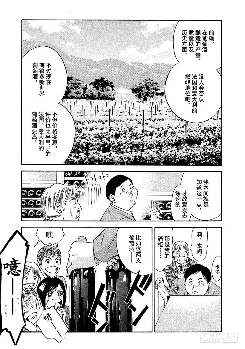 《神之雫（神之水滴）》#212 带你一起踏上未知之地的 第5页