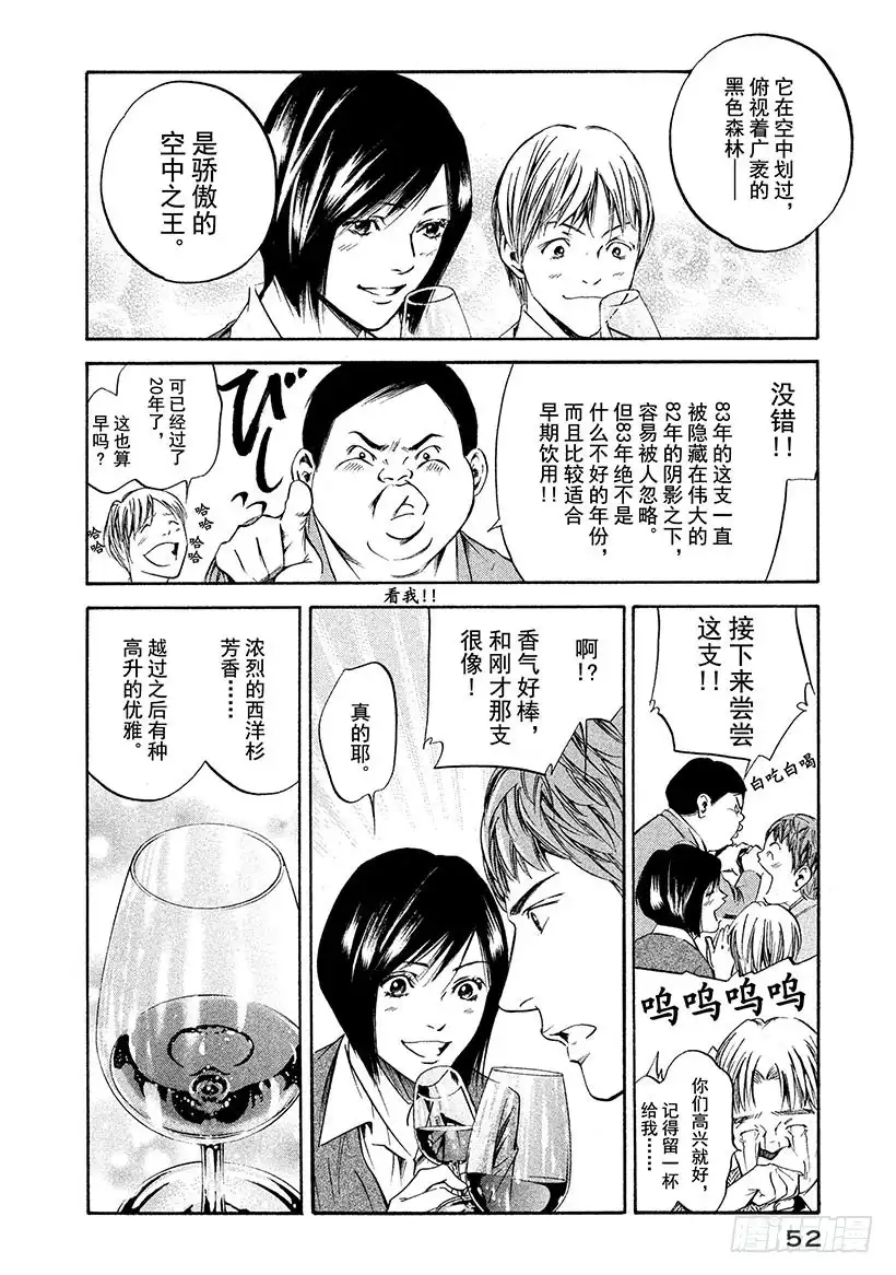 《神之雫（神之水滴）》#212 带你一起踏上未知之地的 第8页