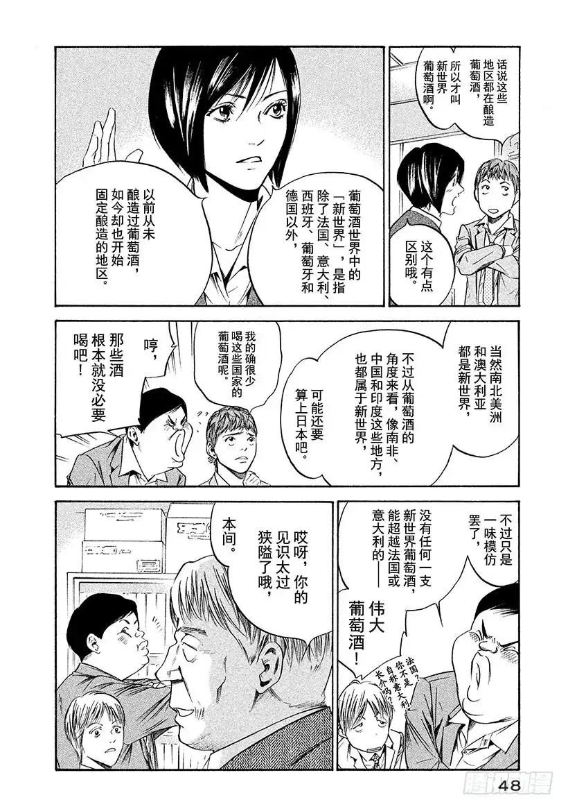 《神之雫（神之水滴）》#212 带你一起踏上未知之地的 第4页