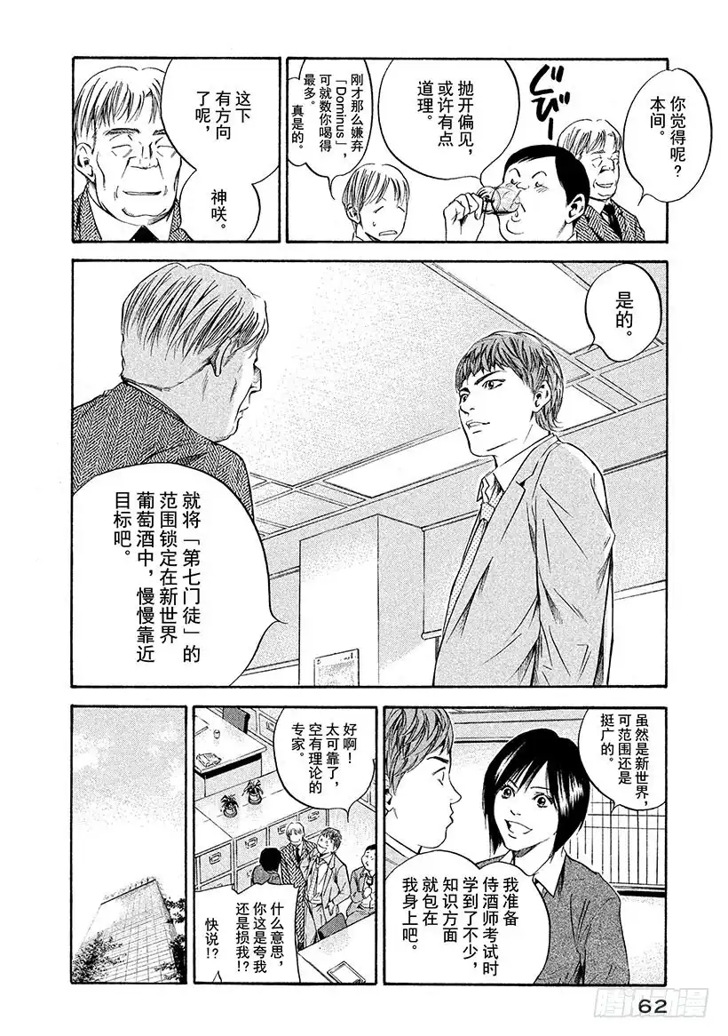 《神之雫（神之水滴）》#212 带你一起踏上未知之地的 第18页