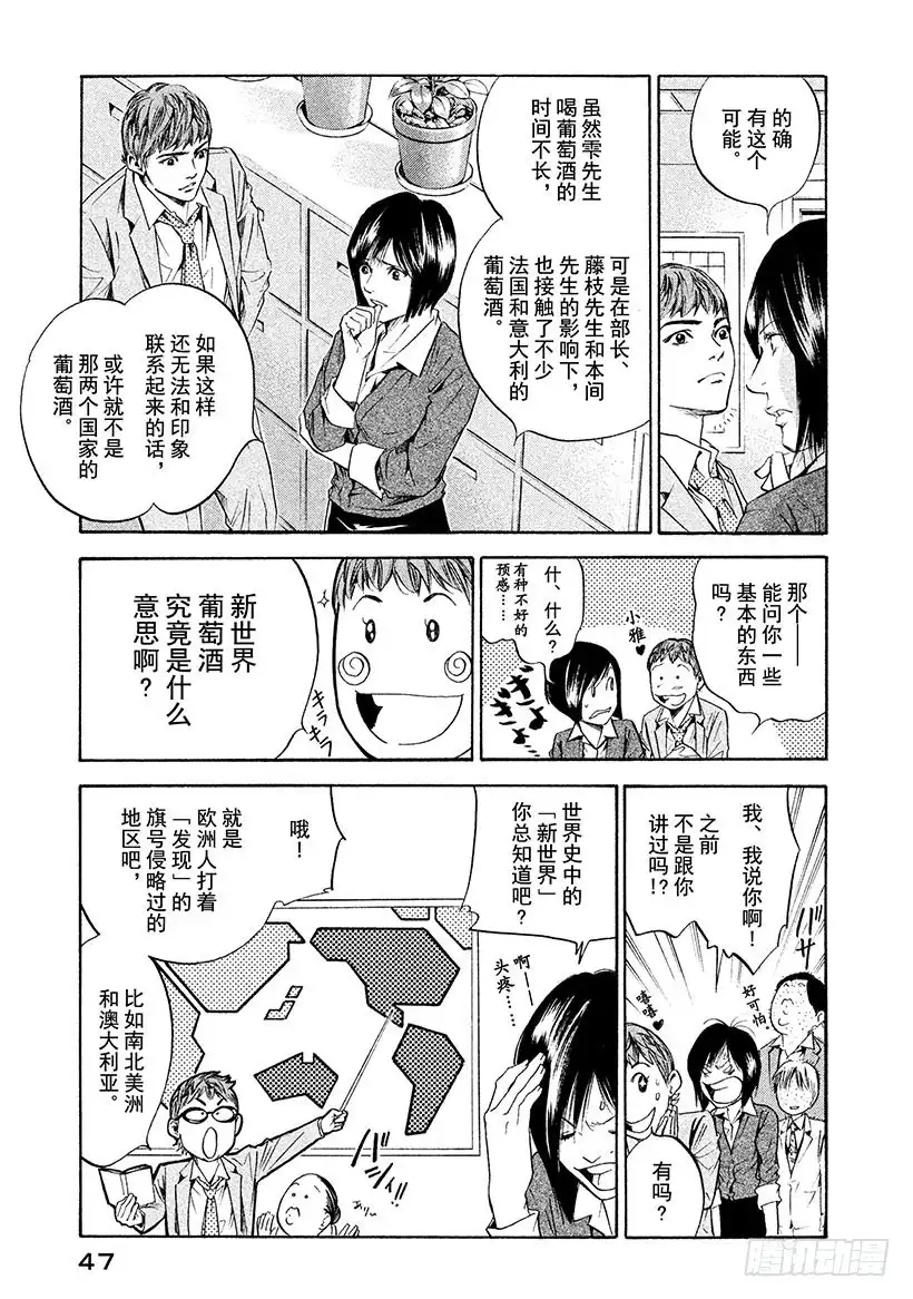 《神之雫（神之水滴）》#212 带你一起踏上未知之地的 第3页