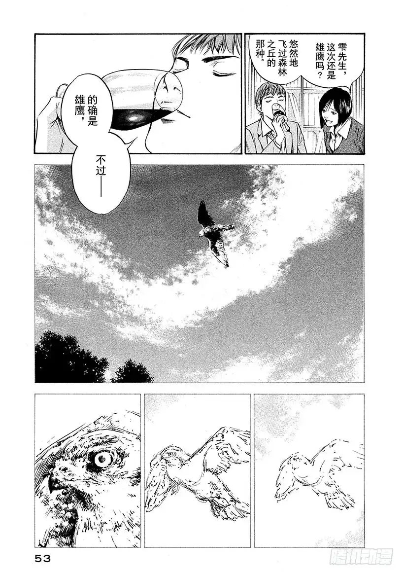 《神之雫（神之水滴）》#212 带你一起踏上未知之地的 第9页
