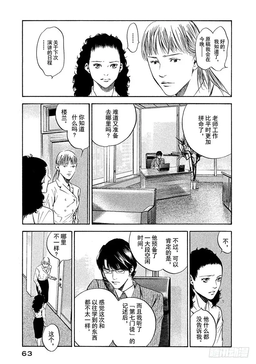 《神之雫（神之水滴）》#212 带你一起踏上未知之地的 第19页