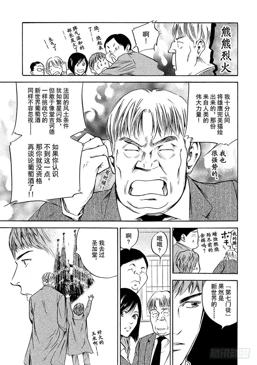 《神之雫（神之水滴）》#212 带你一起踏上未知之地的 第15页