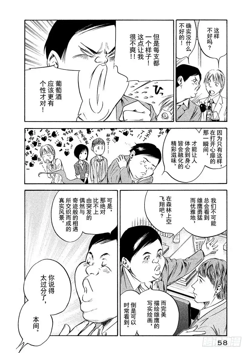 《神之雫（神之水滴）》#212 带你一起踏上未知之地的 第14页