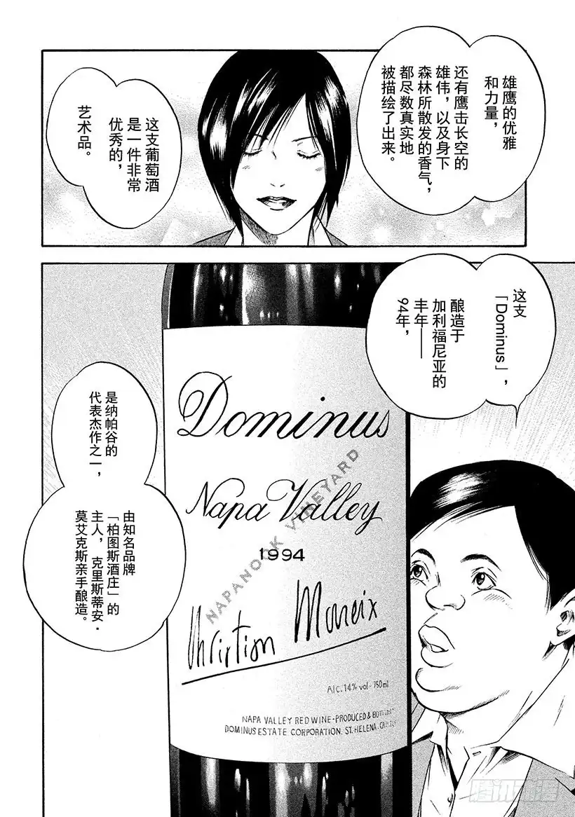 《神之雫（神之水滴）》#212 带你一起踏上未知之地的 第12页