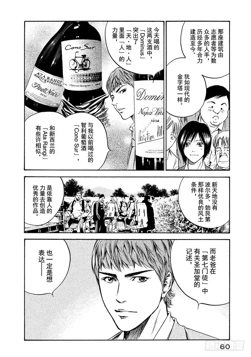 《神之雫（神之水滴）》#212 带你一起踏上未知之地的 第16页