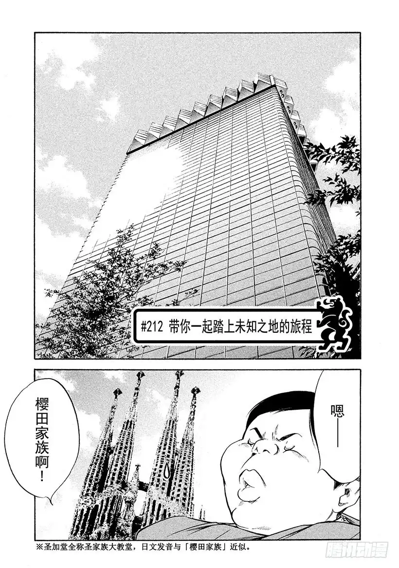 《神之雫（神之水滴）》#212 带你一起踏上未知之地的 第1页