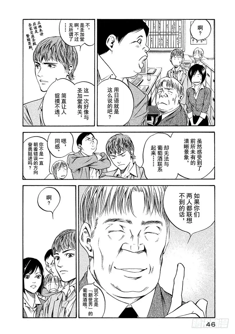 《神之雫（神之水滴）》#212 带你一起踏上未知之地的 第2页