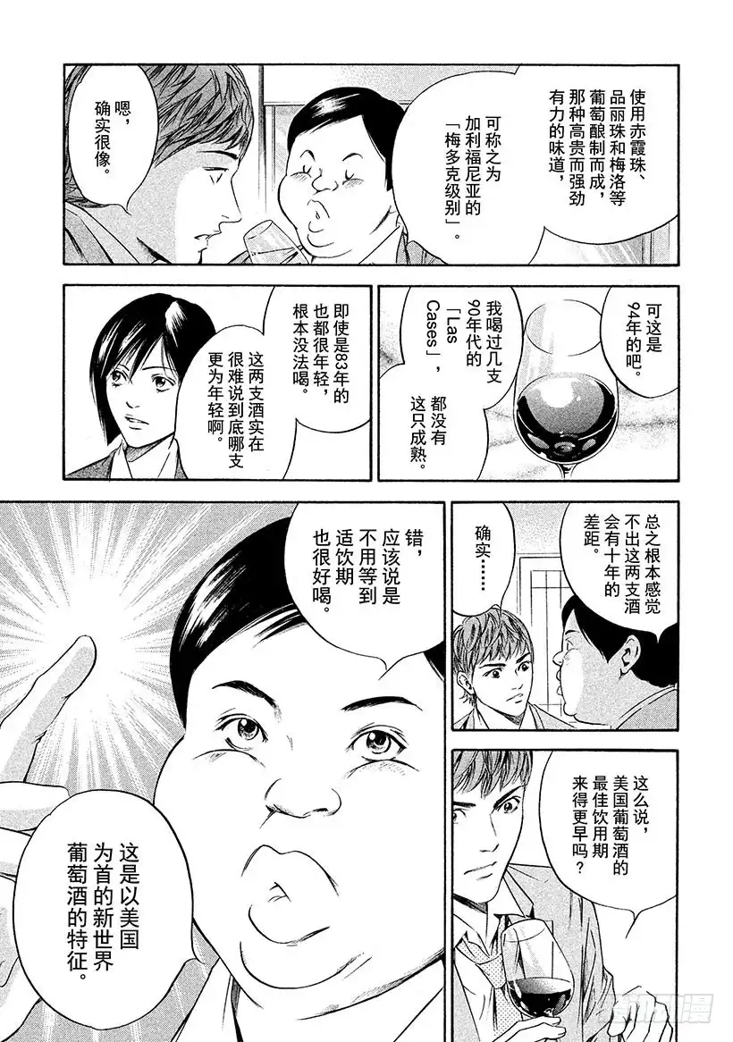 《神之雫（神之水滴）》#212 带你一起踏上未知之地的 第13页