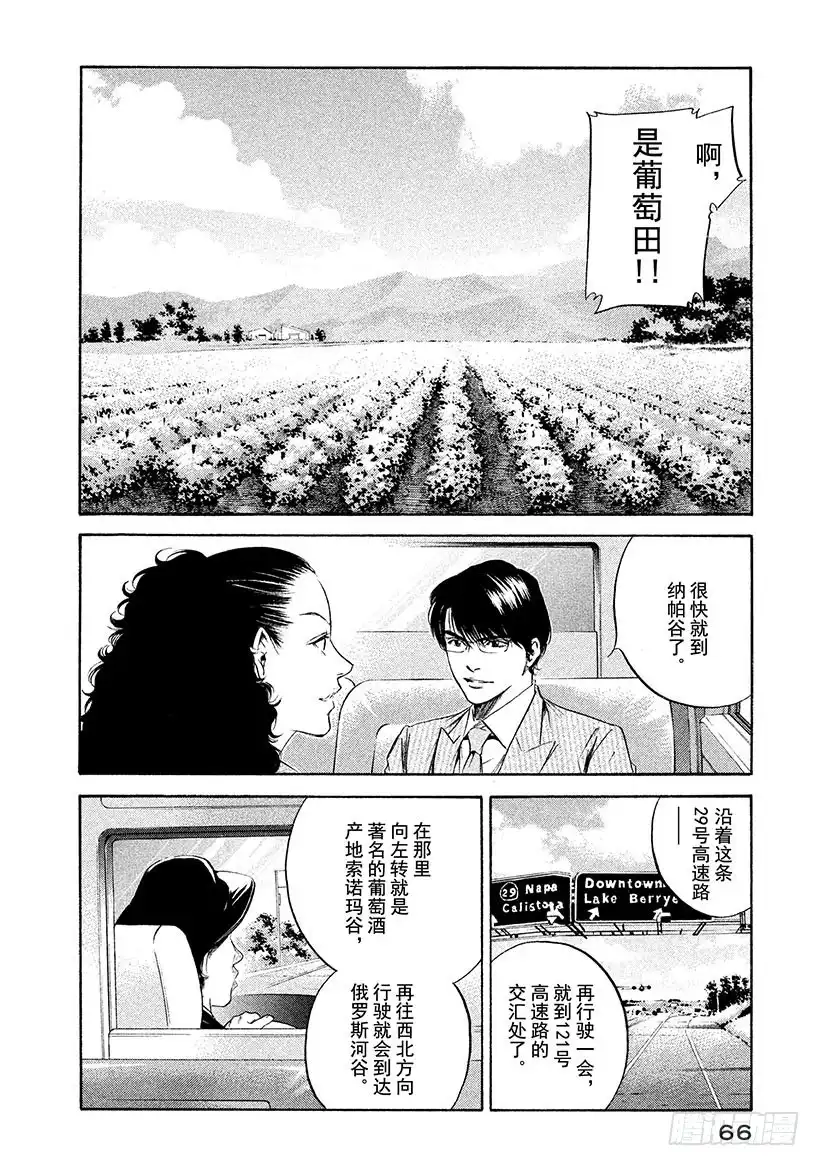 《神之雫（神之水滴）》#213 天才的恐惧，突然消失在 第2页