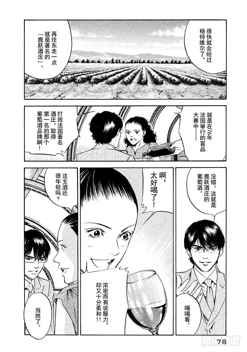 《神之雫（神之水滴）》#213 天才的恐惧，突然消失在 第14页