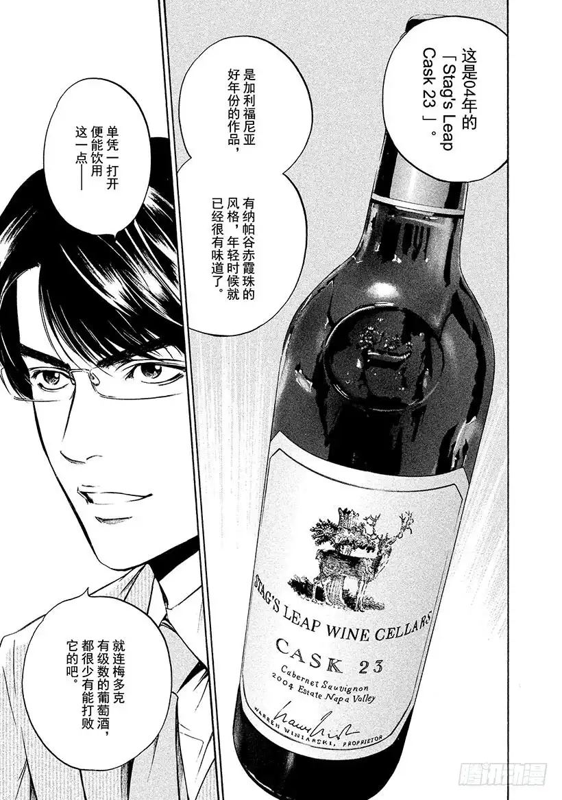 《神之雫（神之水滴）》#213 天才的恐惧，突然消失在 第15页