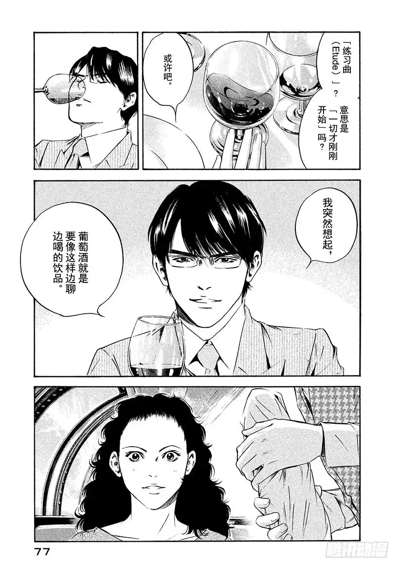 《神之雫（神之水滴）》#213 天才的恐惧，突然消失在 第13页