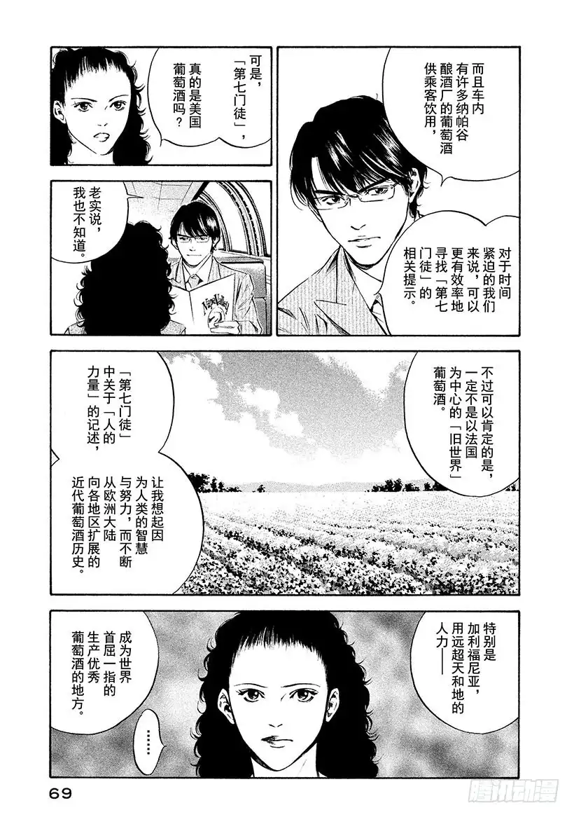 《神之雫（神之水滴）》#213 天才的恐惧，突然消失在 第5页