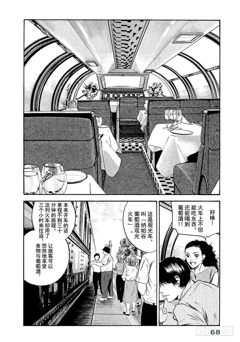 《神之雫（神之水滴）》#213 天才的恐惧，突然消失在 第4页