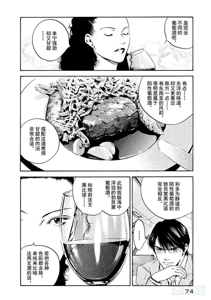 《神之雫（神之水滴）》#213 天才的恐惧，突然消失在 第10页