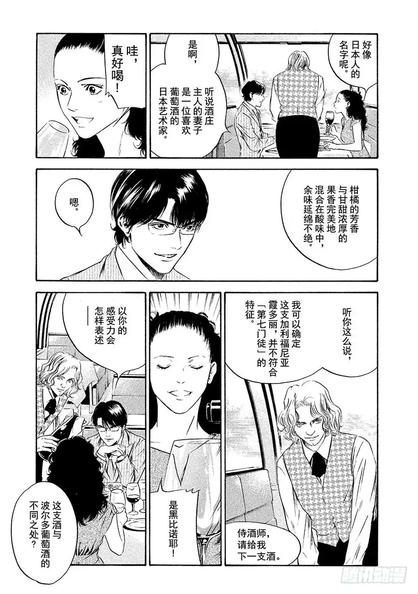 《神之雫（神之水滴）》#213 天才的恐惧，突然消失在 第9页