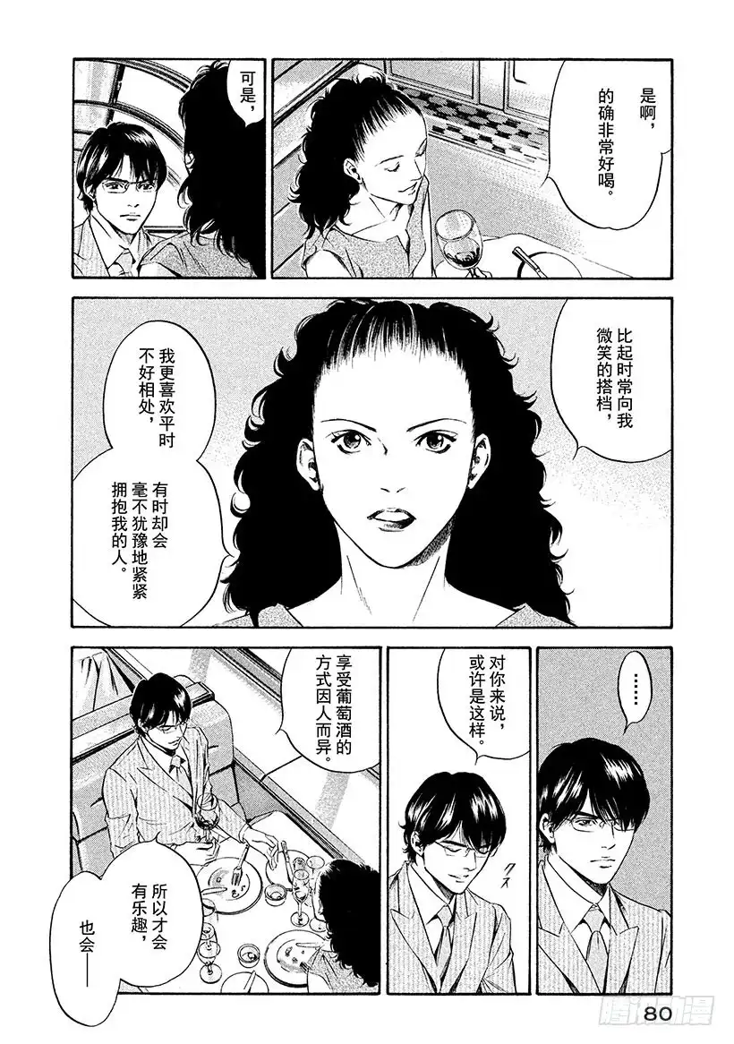 《神之雫（神之水滴）》#213 天才的恐惧，突然消失在 第16页