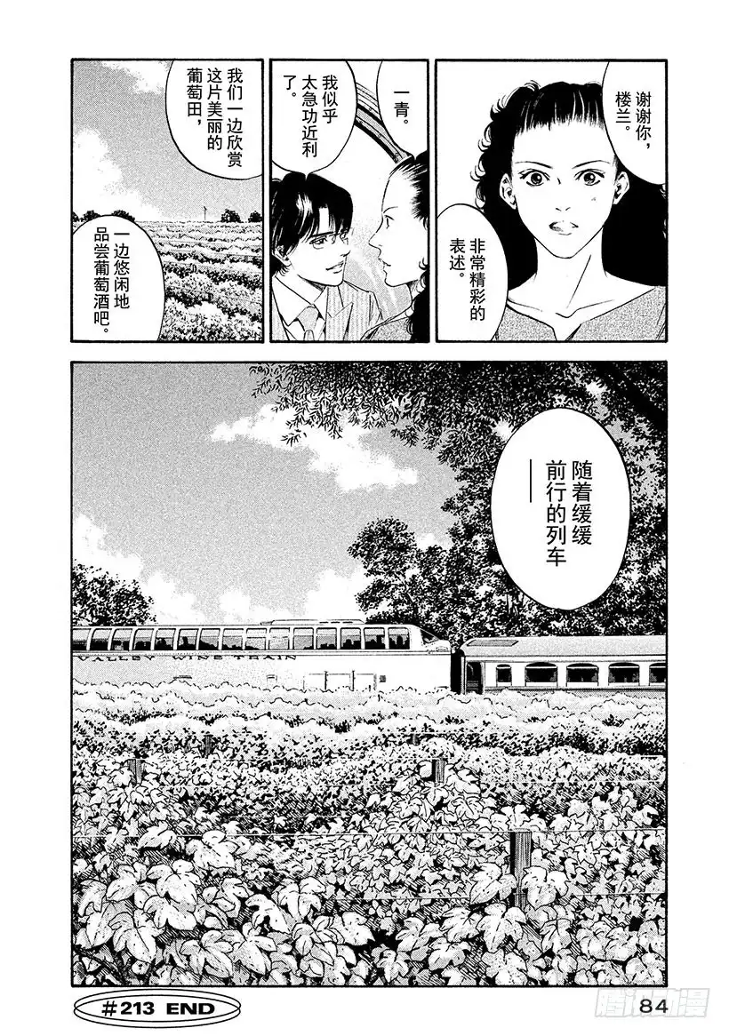 《神之雫（神之水滴）》#213 天才的恐惧，突然消失在 第20页