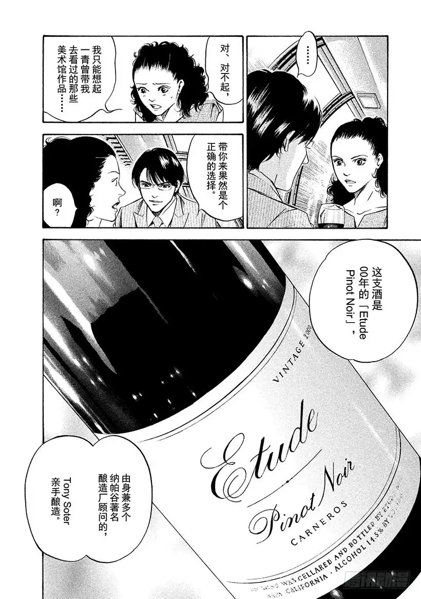 《神之雫（神之水滴）》#213 天才的恐惧，突然消失在 第12页