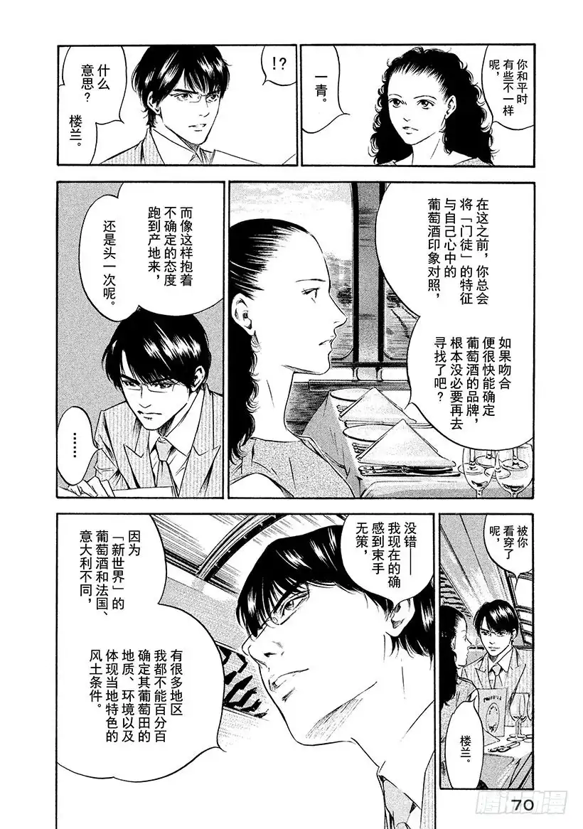 《神之雫（神之水滴）》#213 天才的恐惧，突然消失在 第6页