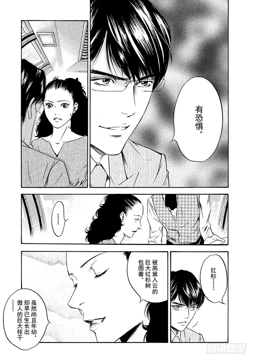 《神之雫（神之水滴）》#213 天才的恐惧，突然消失在 第17页