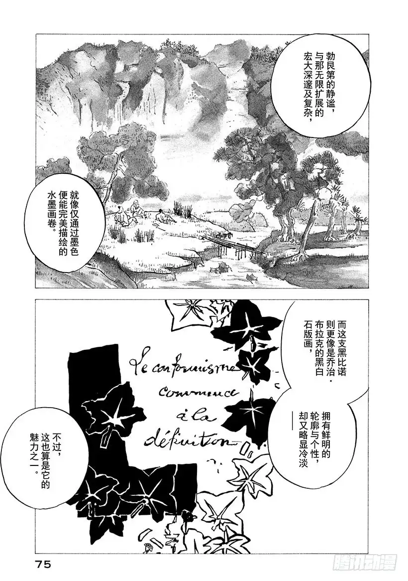 《神之雫（神之水滴）》#213 天才的恐惧，突然消失在 第11页
