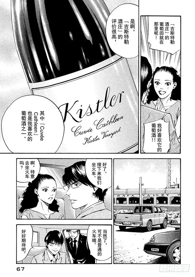 《神之雫（神之水滴）》#213 天才的恐惧，突然消失在 第3页