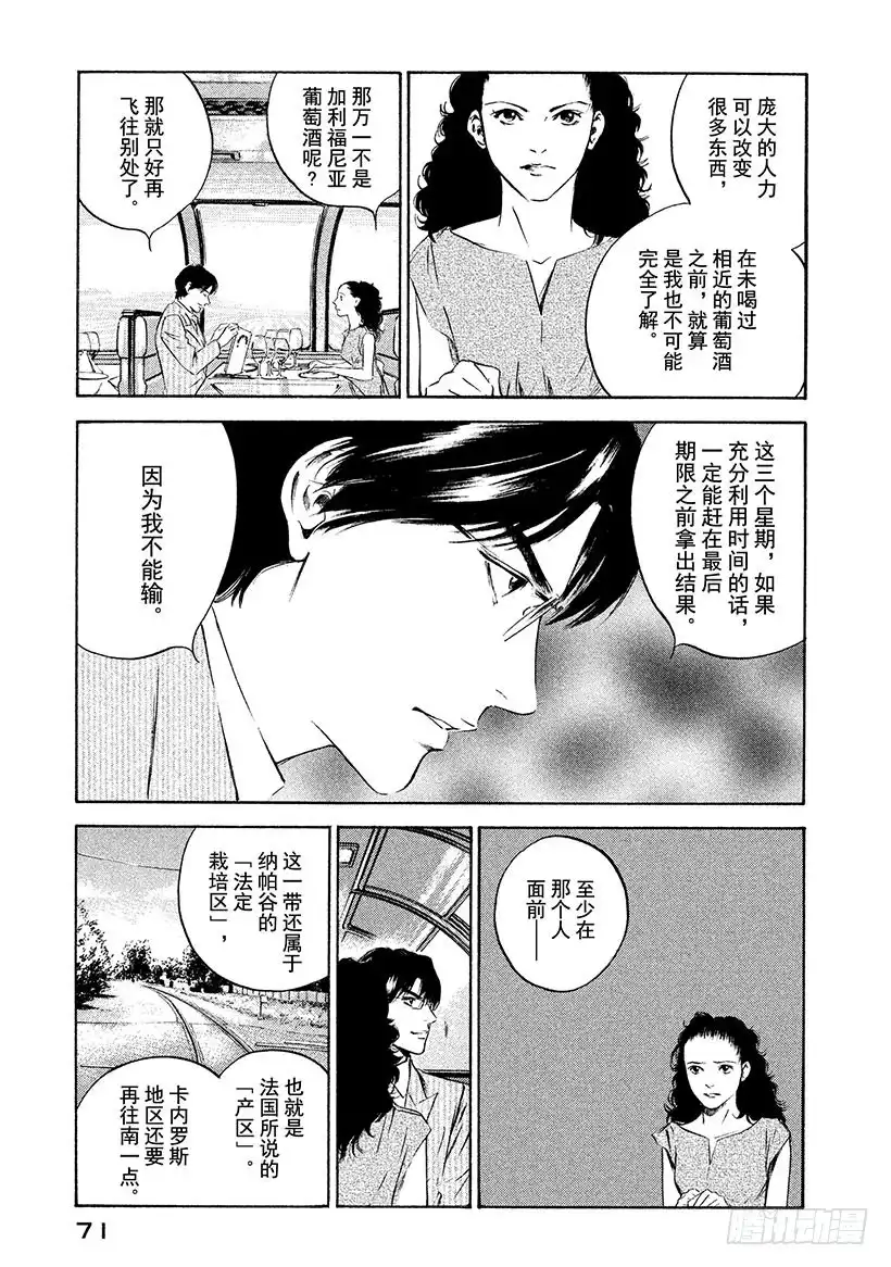 《神之雫（神之水滴）》#213 天才的恐惧，突然消失在 第7页