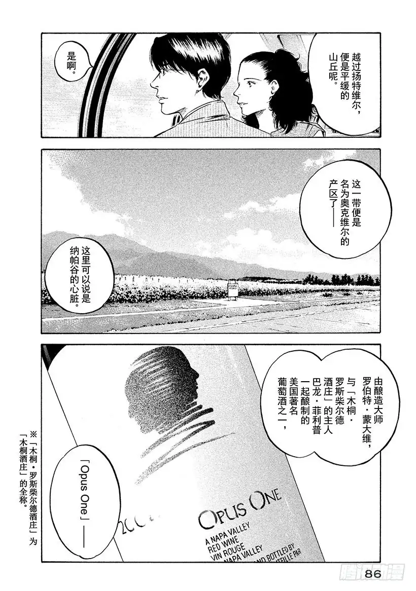 《神之雫（神之水滴）》#214 黑影偷偷靠近悠闲的葡萄 第2页