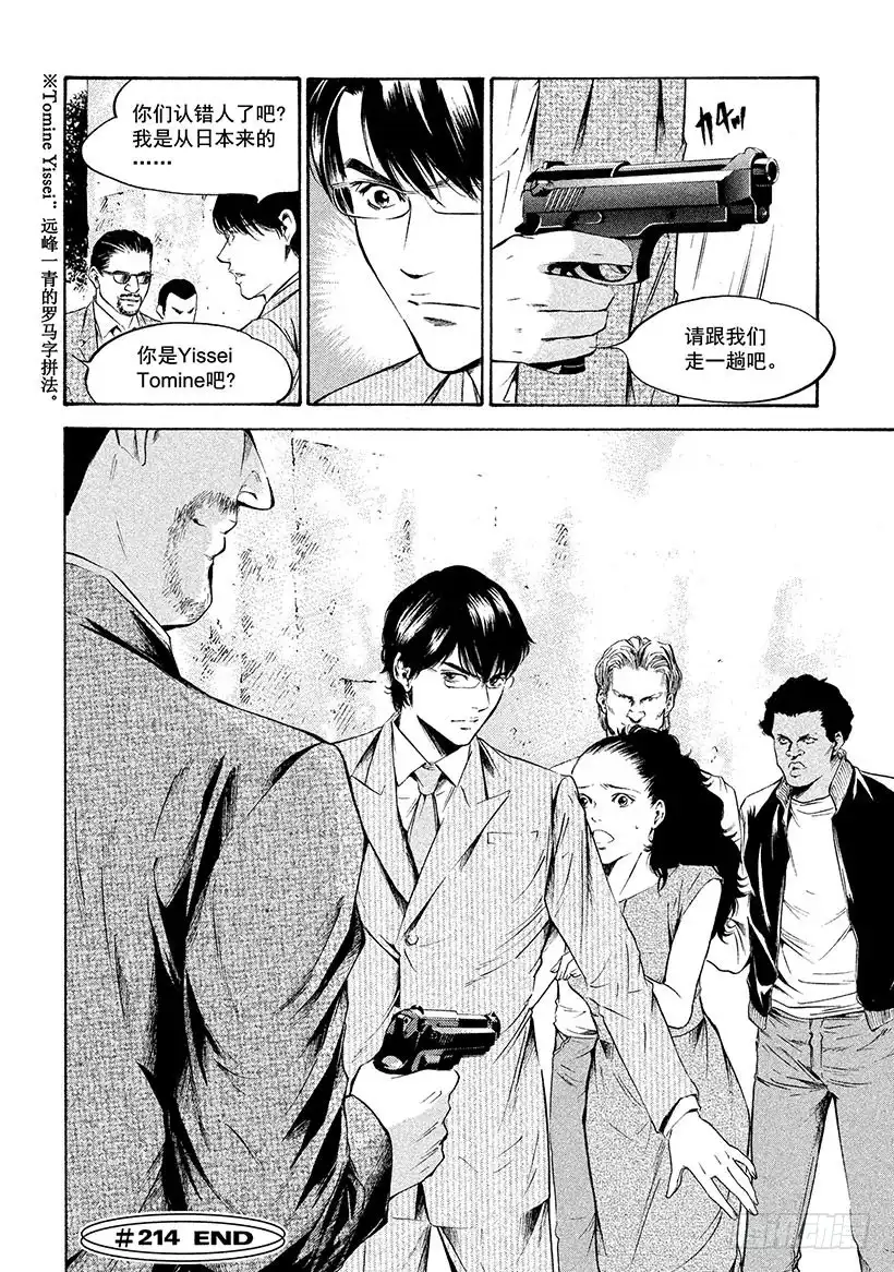 《神之雫（神之水滴）》#214 黑影偷偷靠近悠闲的葡萄 第20页