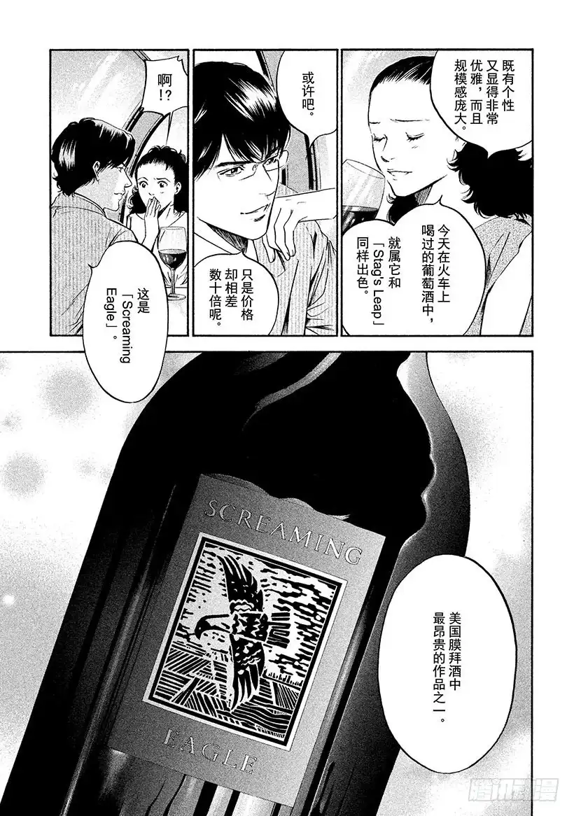 《神之雫（神之水滴）》#214 黑影偷偷靠近悠闲的葡萄 第9页