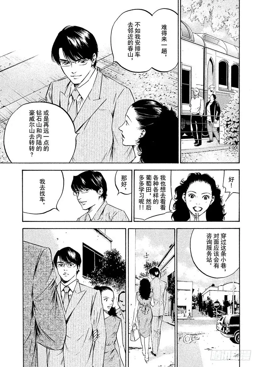 《神之雫（神之水滴）》#214 黑影偷偷靠近悠闲的葡萄 第19页