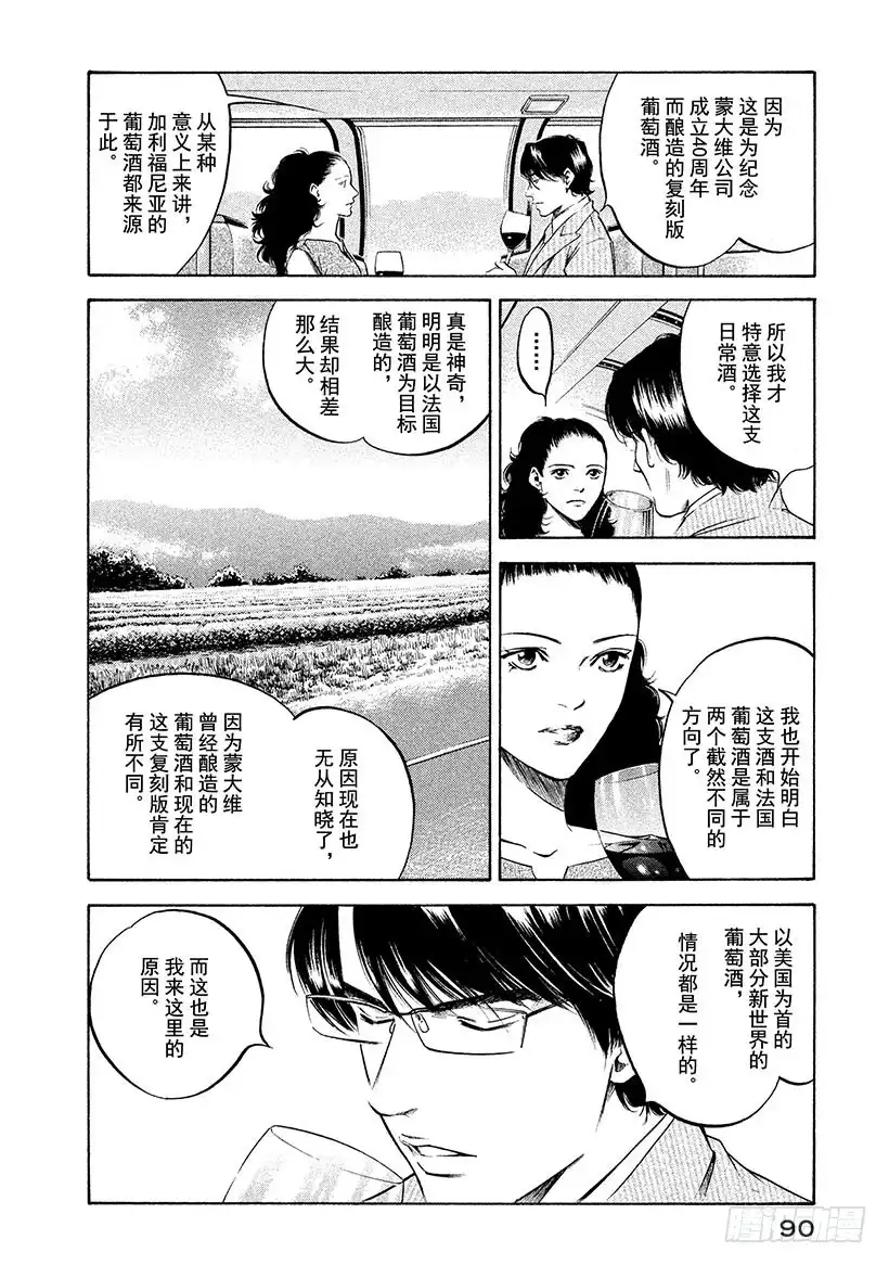 《神之雫（神之水滴）》#214 黑影偷偷靠近悠闲的葡萄 第6页