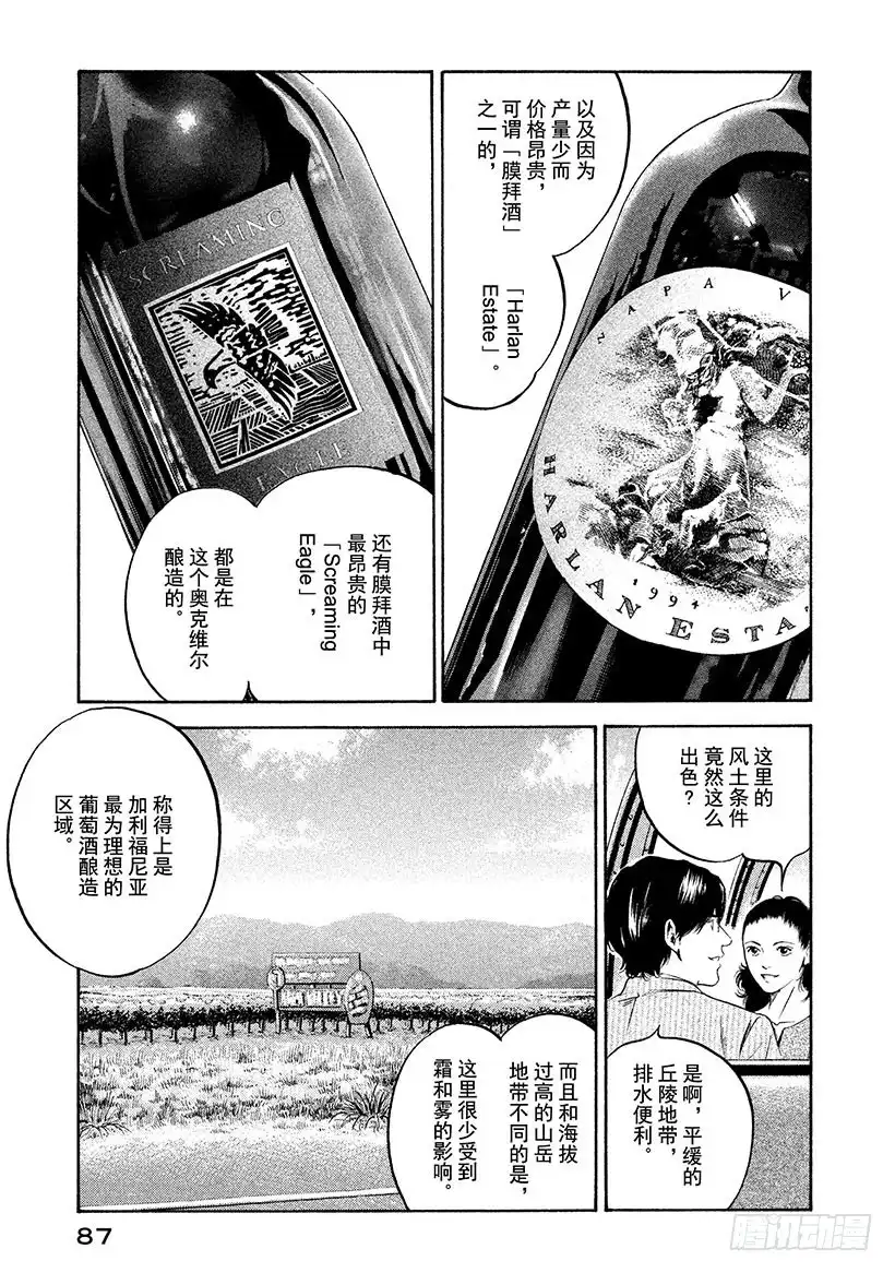 《神之雫（神之水滴）》#214 黑影偷偷靠近悠闲的葡萄 第3页