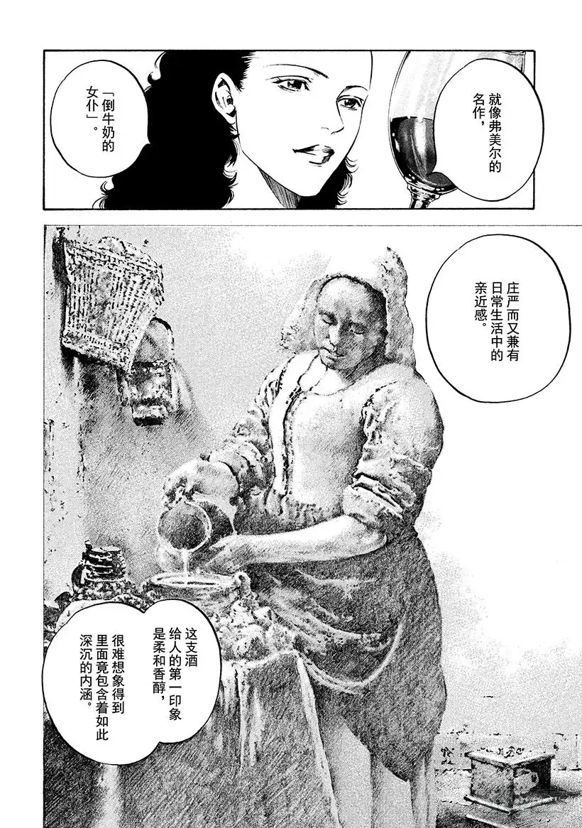 《神之雫（神之水滴）》#214 黑影偷偷靠近悠闲的葡萄 第14页