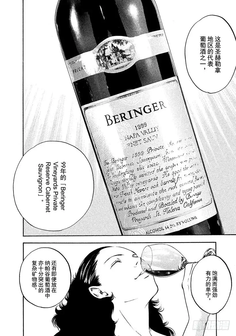 《神之雫（神之水滴）》#214 黑影偷偷靠近悠闲的葡萄 第16页